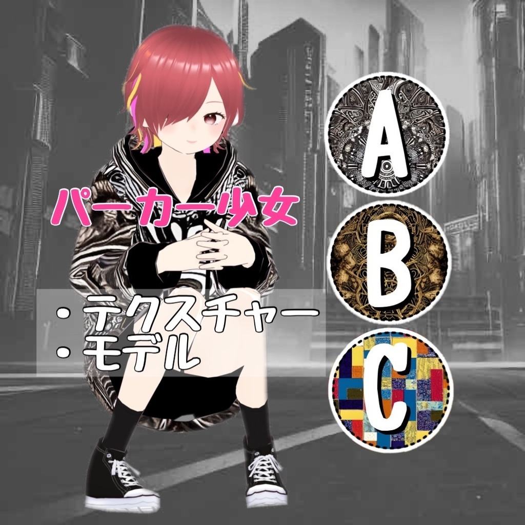 【Vroid】選べるパーカーテクスチャー＆モデル
