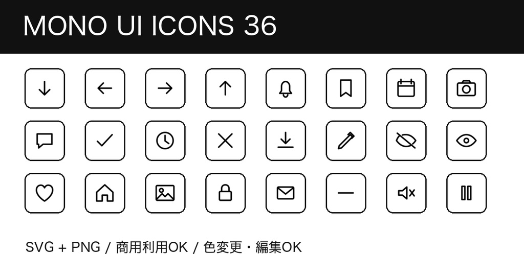 ゲーム・Web向け モノクロUIアイコン36種|SVG+PNG・商用利用OK
