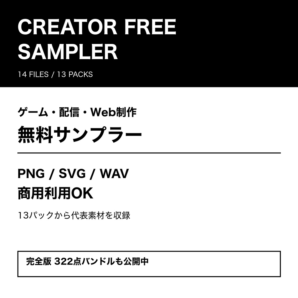 ゲーム・配信・Web制作 無料サンプラー14点｜13パック試用・商用利用OK