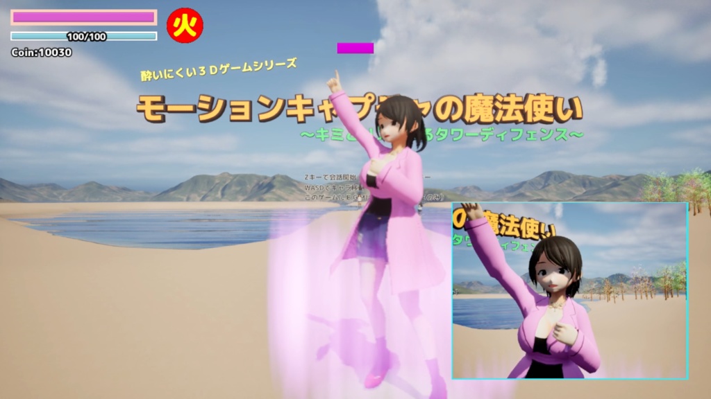 【酔いにくい3Dゲームシリーズ】モーションキャプチャの魔法使い