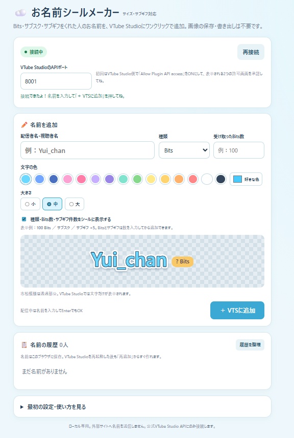 【VTSプラグイン】お名前シールメーカー