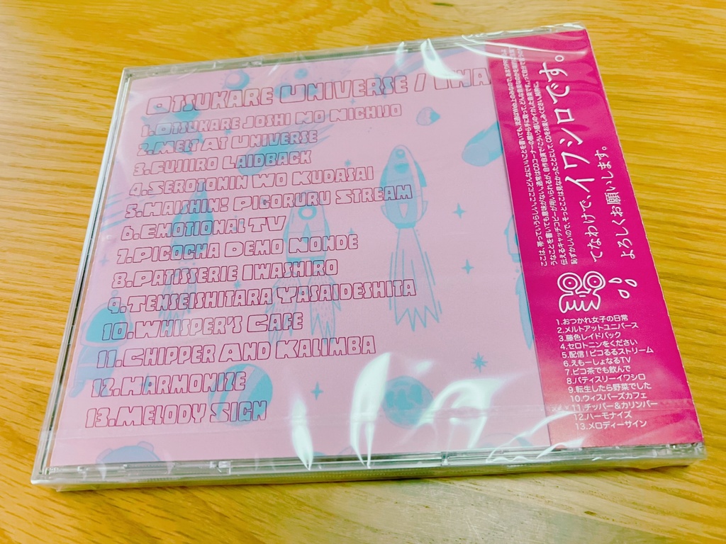 【CD】おつかれユニヴァース