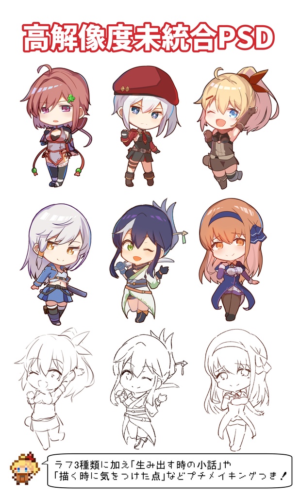 オリキャラSD頭身高画質未統合PSD＋プチメイキング