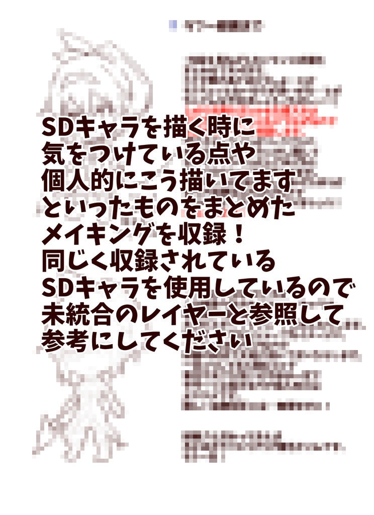 オリキャラSD頭身高画質未統合PSD第二弾+メイキング