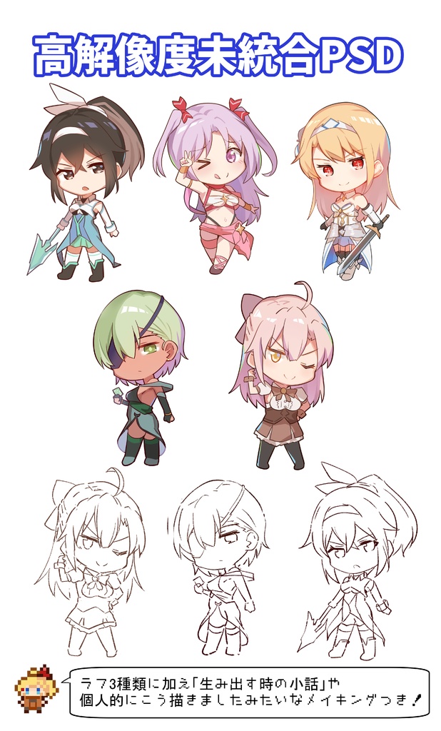 オリキャラSD頭身高画質未統合PSD第二弾+メイキング