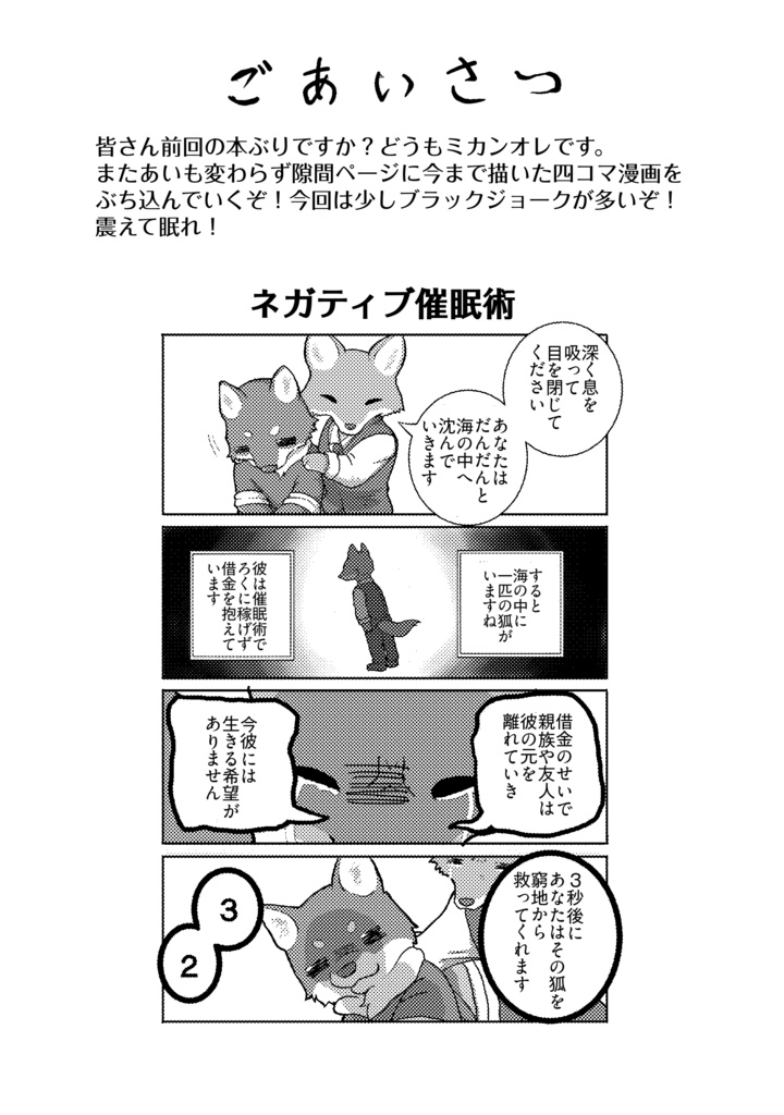 イヌなネコ