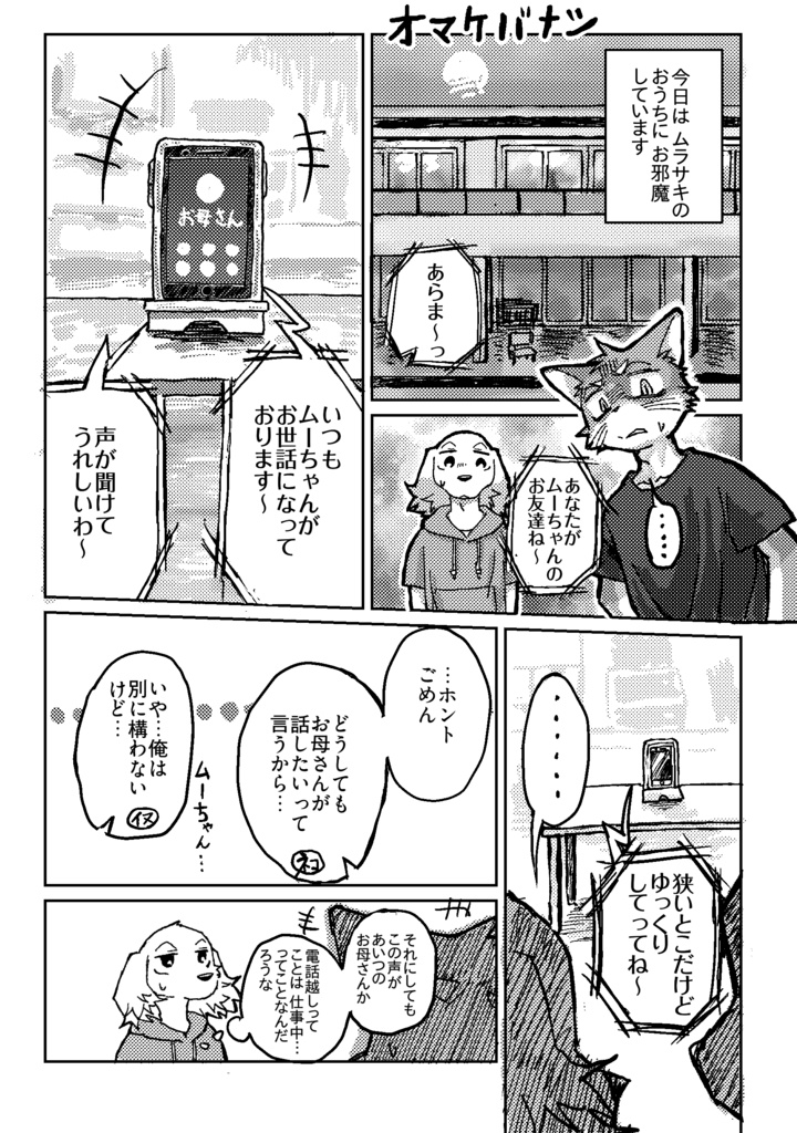 イヌなネコ