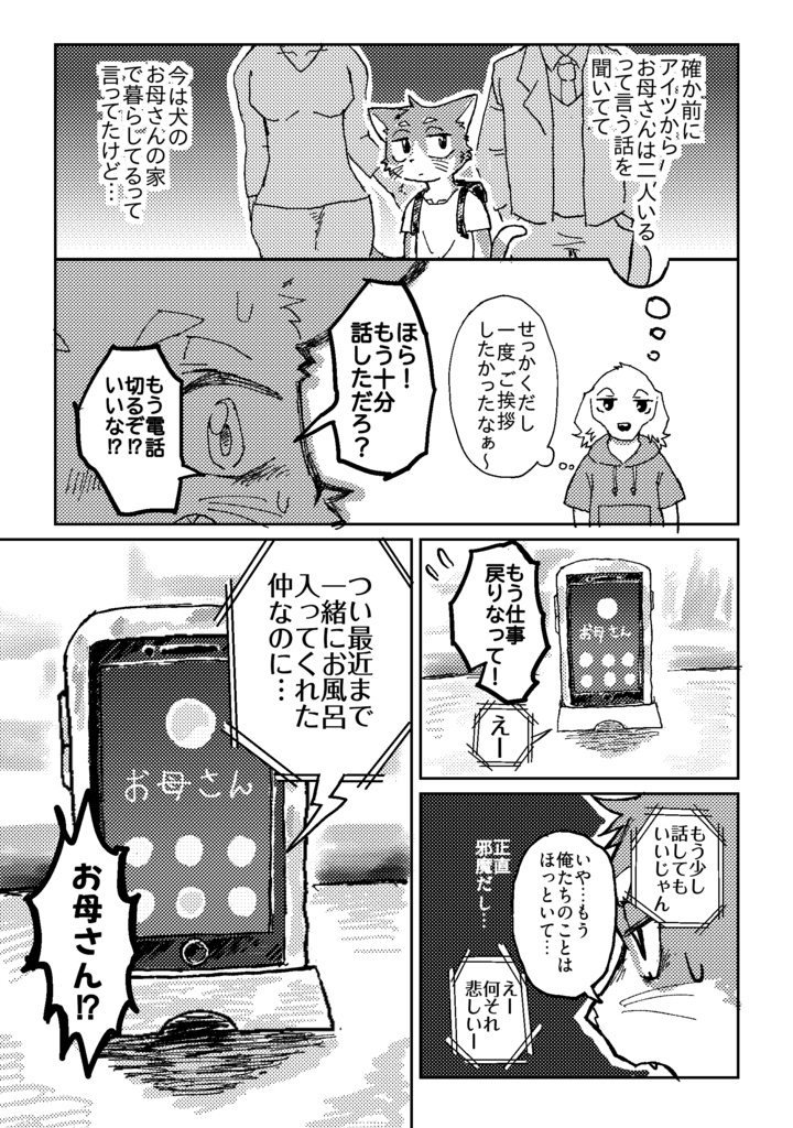 イヌなネコ