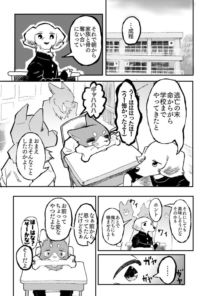 イヌなネコ