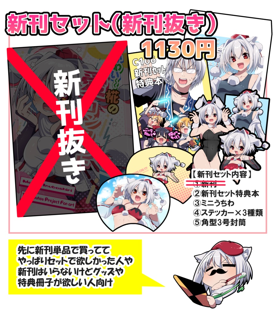 【C106】新刊抜き新刊セット