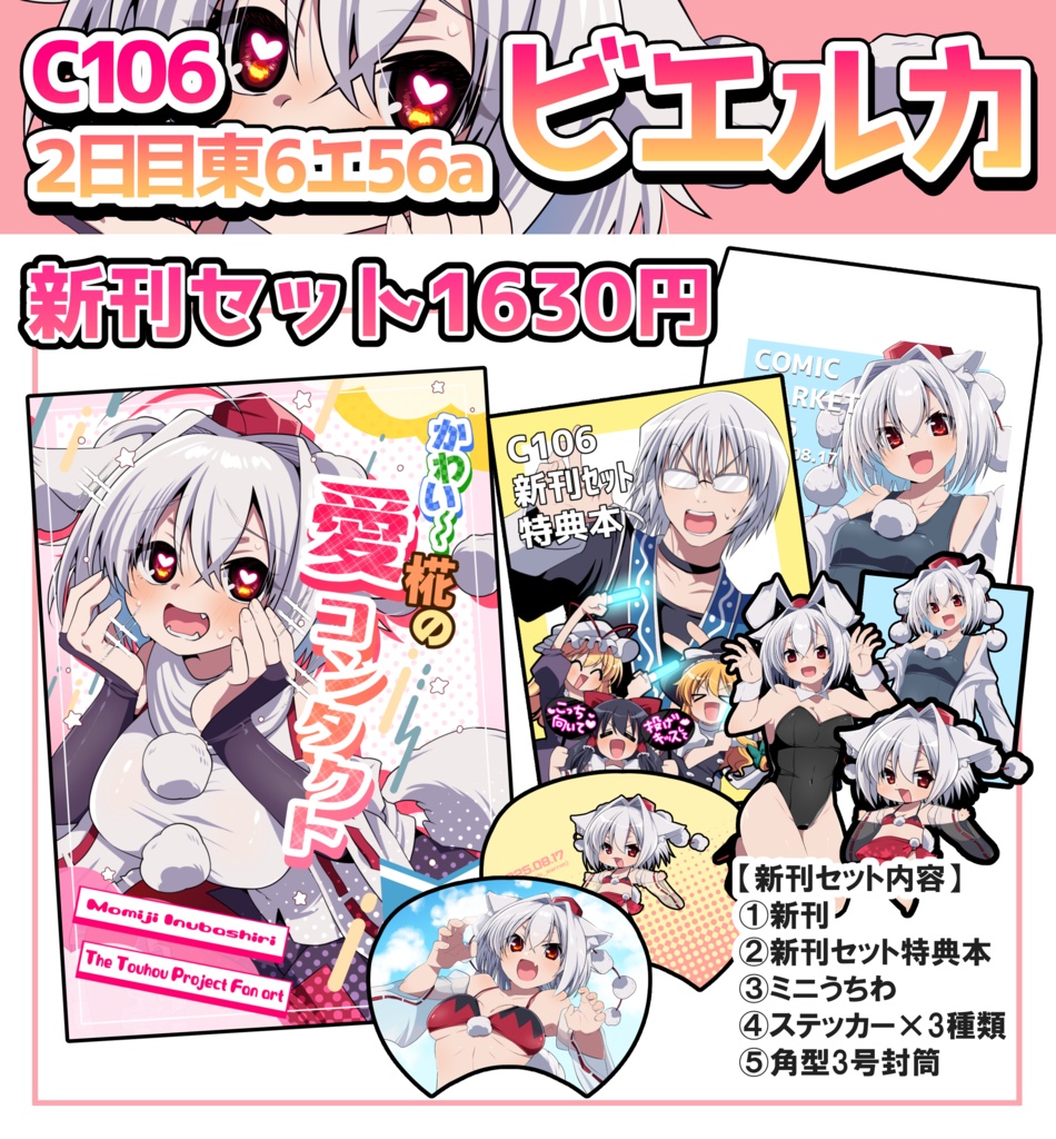 【C106】新刊セット