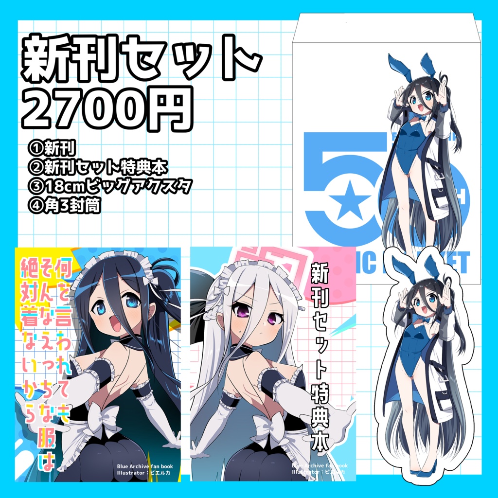 C108新刊セット