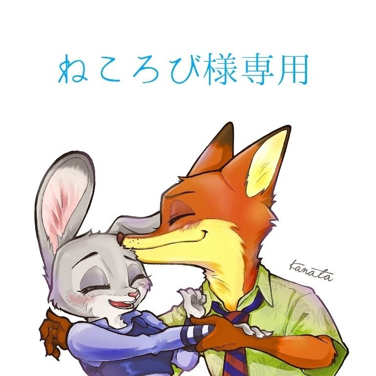 ねころび様専用