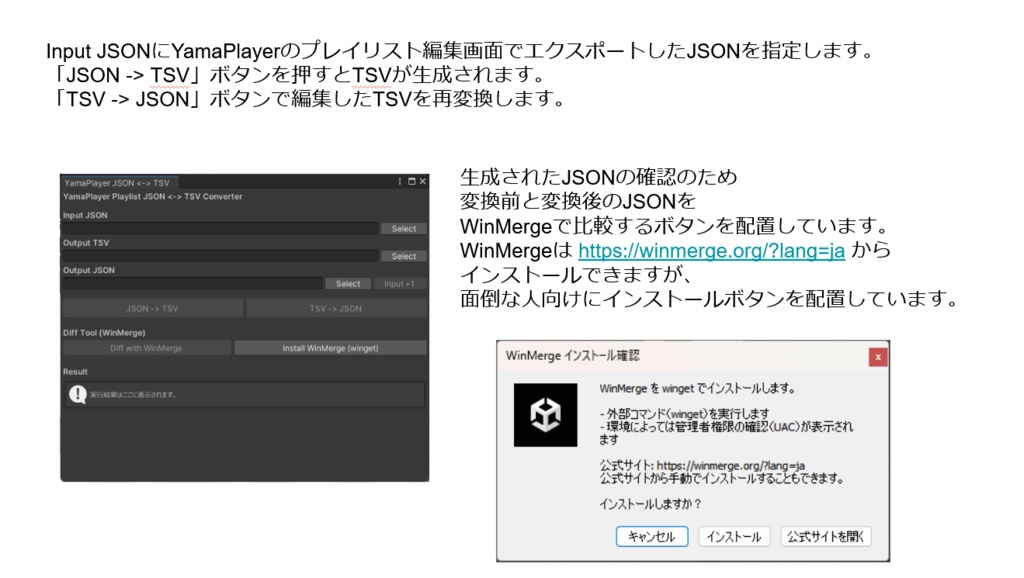 YamaPlayerPlaylistJsonTsvConverter