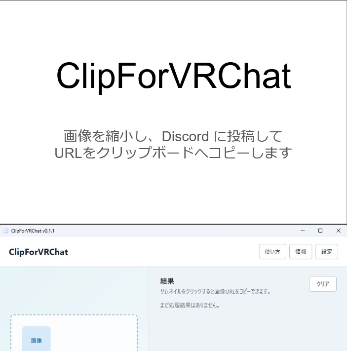 ClipForVRChat