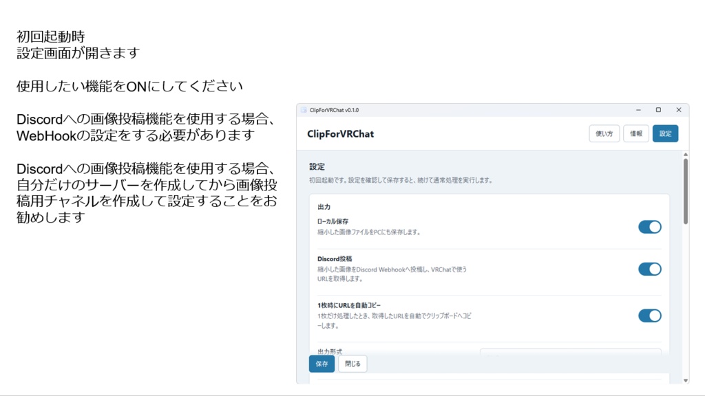 ClipForVRChat