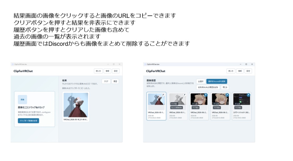 ClipForVRChat