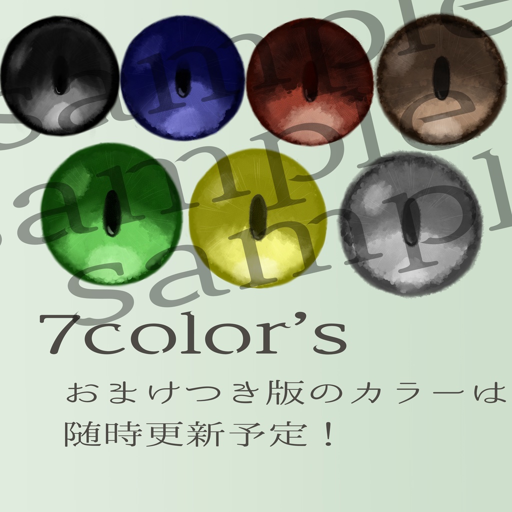 【泣夜君専用】あつぬりアイテクスチャ