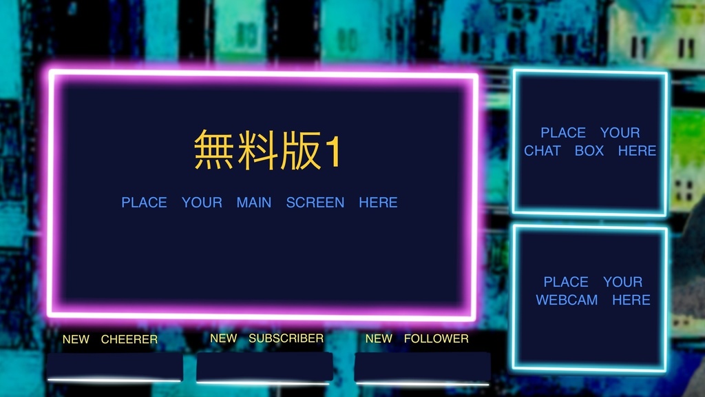 《無料》ライブ配信画面素材/オーバーレイ《無料版2種あり》《有料版》✨動くネオンが光る✨ Overlay【Twitchなど】