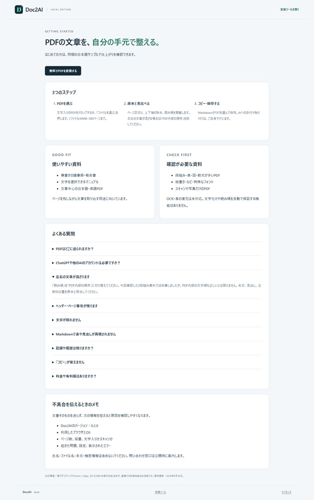 【無料体験版】Doc2AI|日本語PDFをMarkdown・TXTへ/ブラウザ内で変換