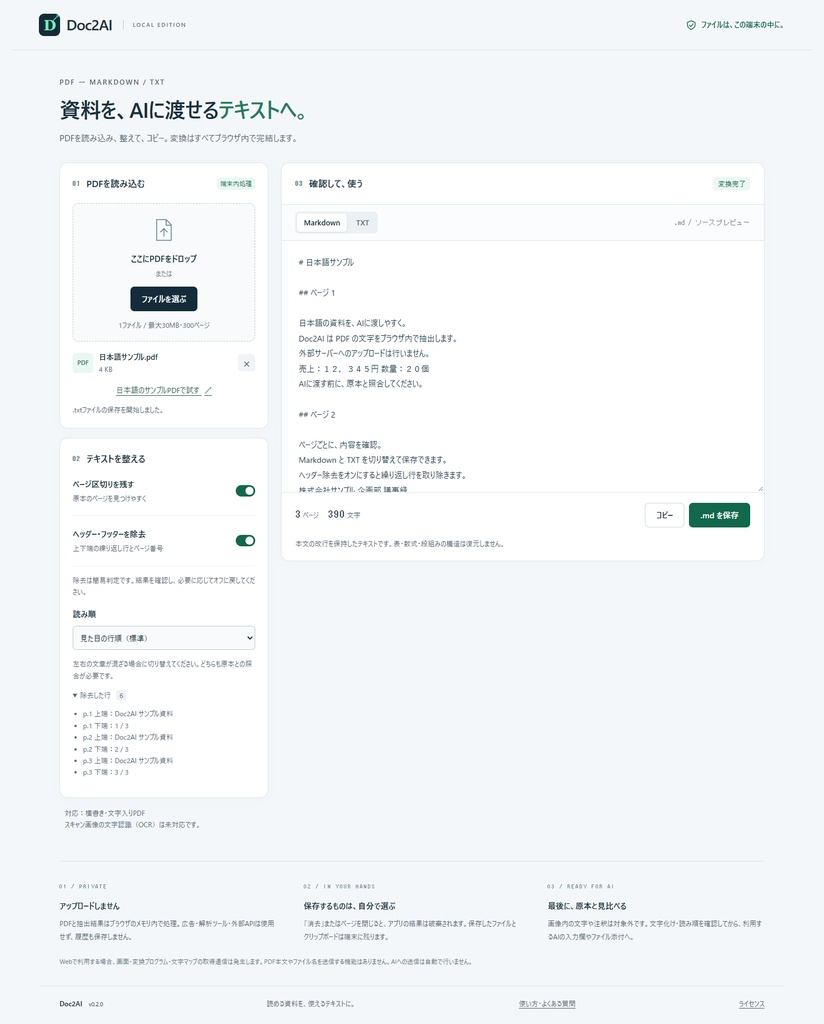 【無料体験版】Doc2AI|日本語PDFをMarkdown・TXTへ/ブラウザ内で変換