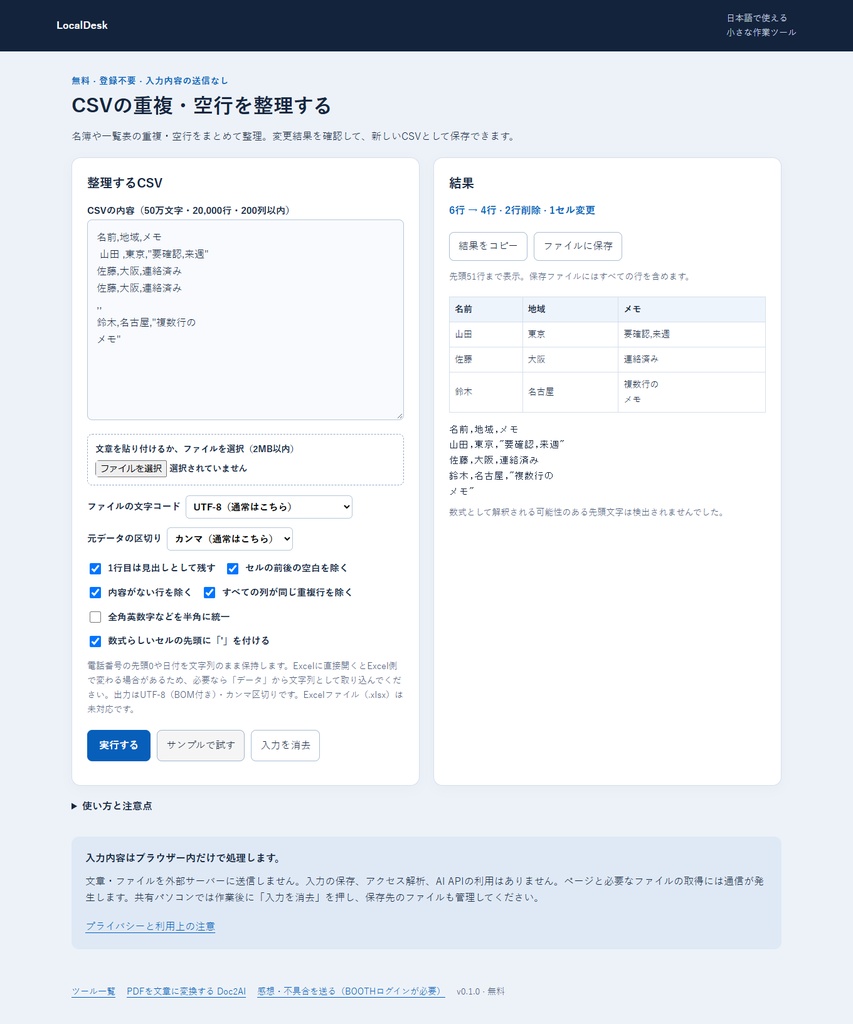【無料】LocalDesk|長文分割・CSV整理・文章比較/ローカル作業ツール3点セット