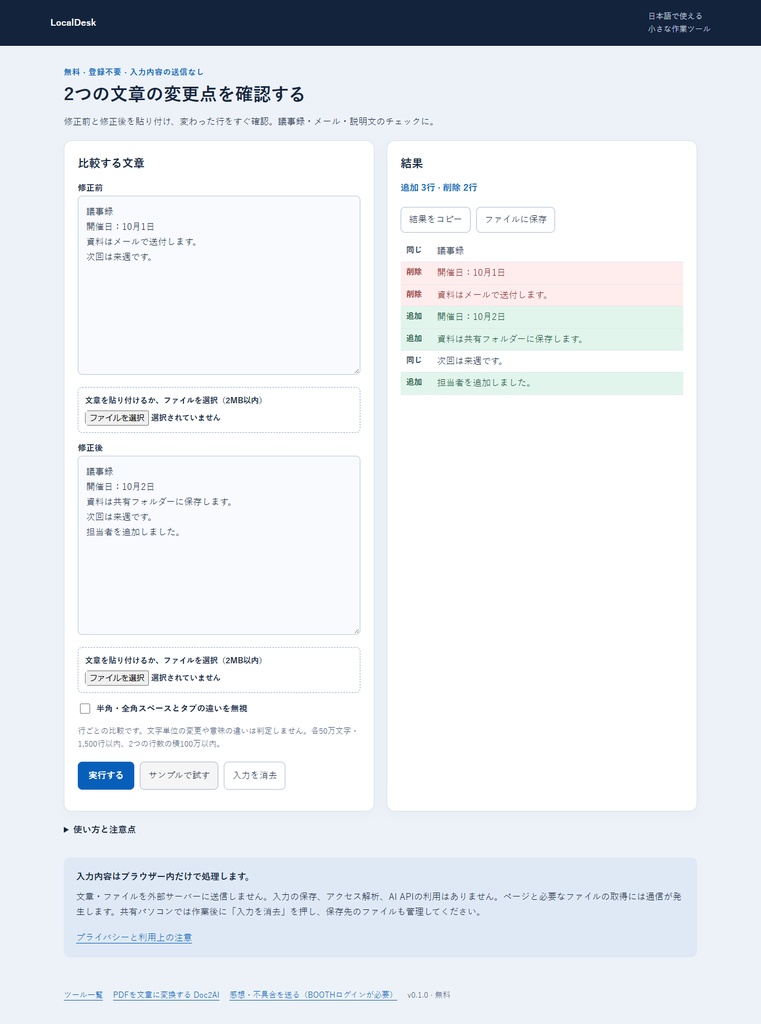 【無料】LocalDesk|長文分割・CSV整理・文章比較/ローカル作業ツール3点セット