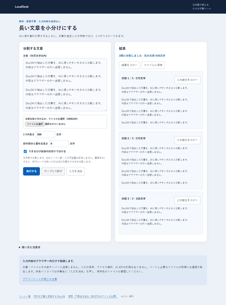 【無料】LocalDesk|長文分割・CSV整理・文章比較/ローカル作業ツール3点セット