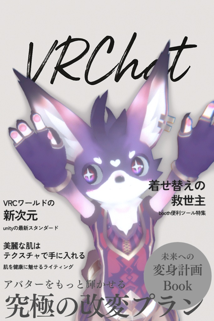 VRChat 雑誌風合成素材など 計40枚 (無料)