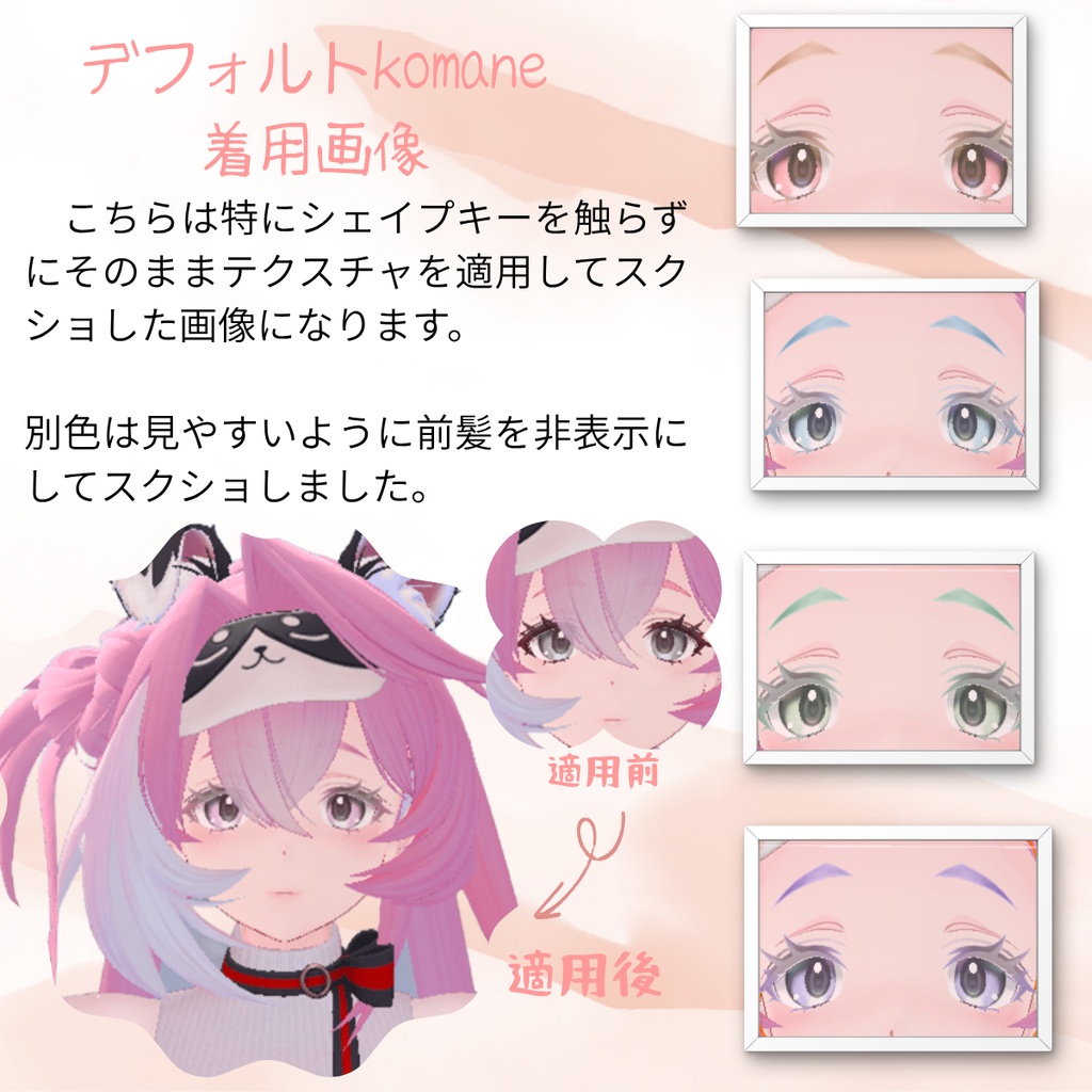 コマネ - Komane -専用 ★メイクテクスチャ★(無料)