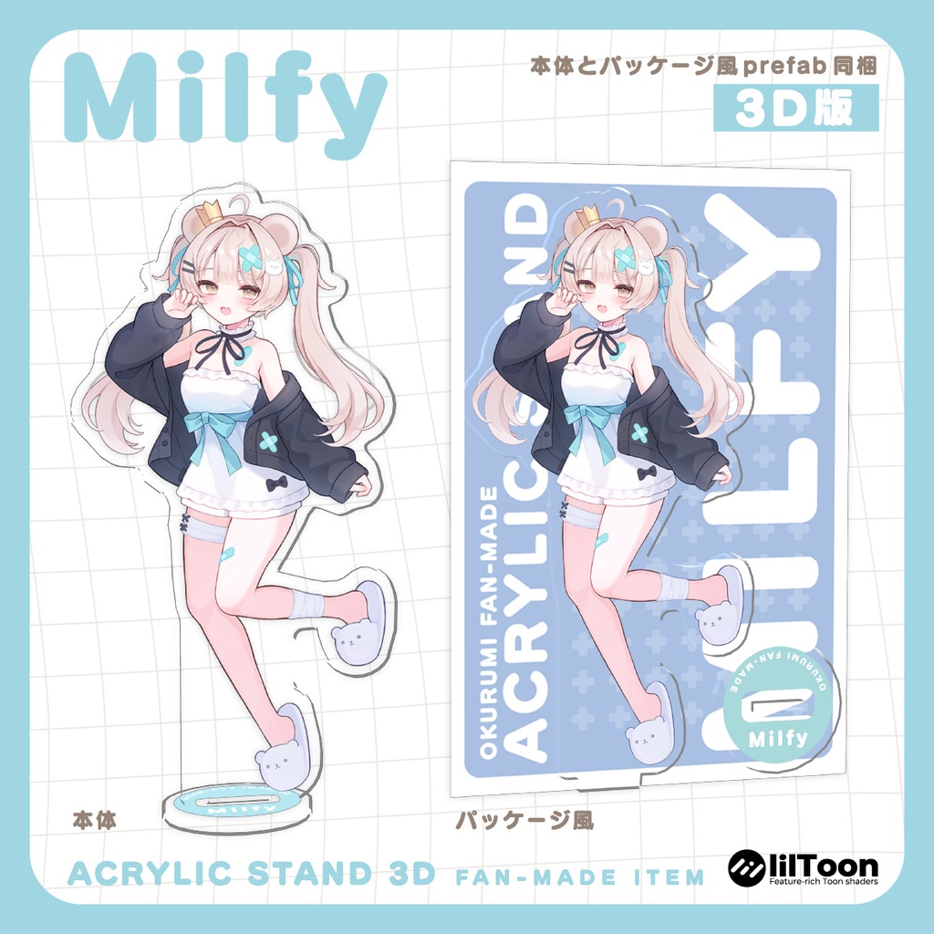 【受注生産 / 非公式】アクリルスタンド&VRChat向け3Dデータ(エク / ミルフィ)
