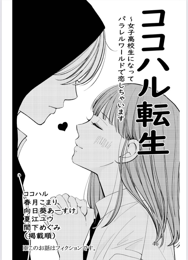 ココハル転生1（コピー本）