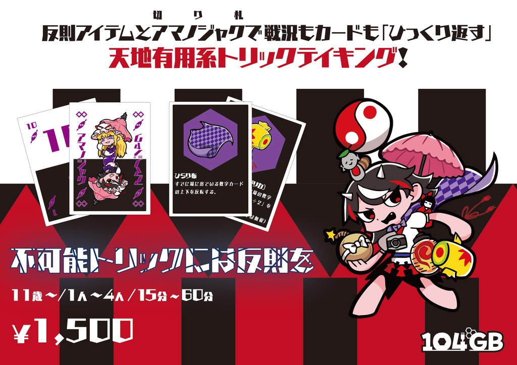 不可能トリックには反則を