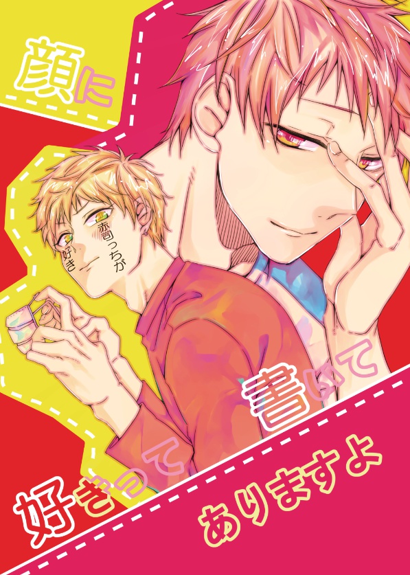 好きって顔に書いてありますよ