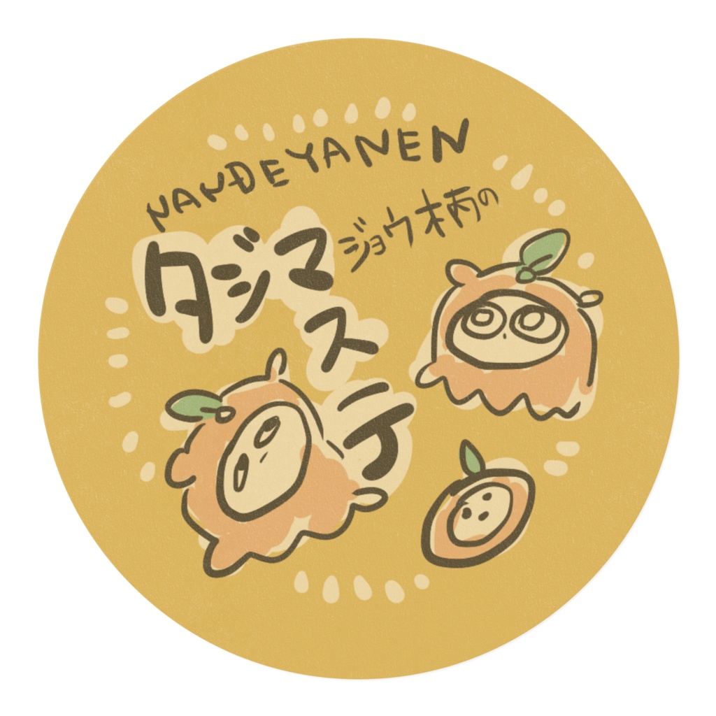 タジマジョウ柄のマスキングテープ