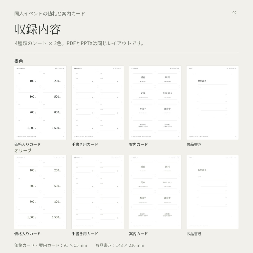 同人イベントの値札・案内カード|余白の卓上キット【PDF+編集用PPTX/2色】