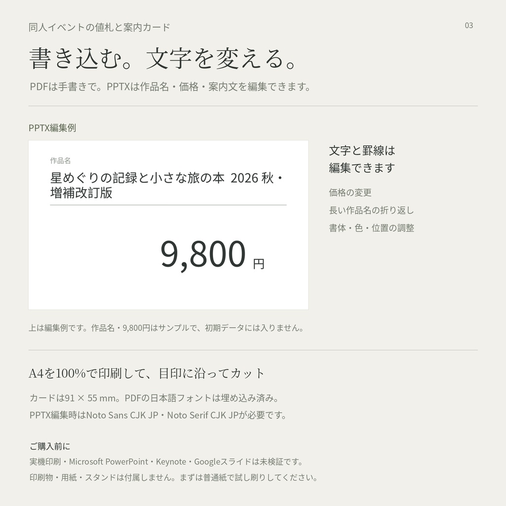 同人イベントの値札・案内カード|余白の卓上キット【PDF+編集用PPTX/2色】
