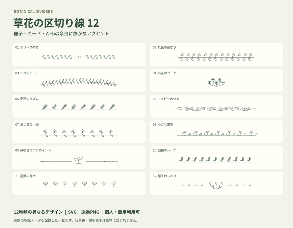 草花の区切り線 12｜商用利用OK・SVG＋透過PNG