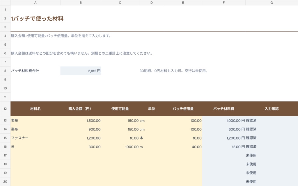 ハンドメイド 材料原価・販売価格試算シート|白紙版・記入例つき XLSX