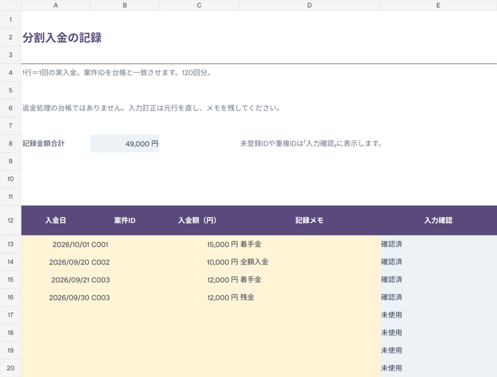 コミッション 依頼・納期・進行管理シート|白紙版・記入例つき XLSX