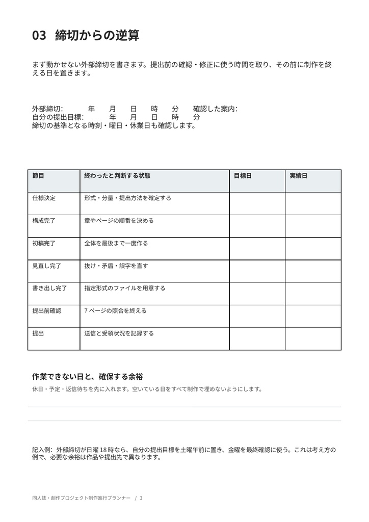 【A4 PDF+編集用PPTX】同人誌・創作プロジェクト制作進行プランナー 全8ページ