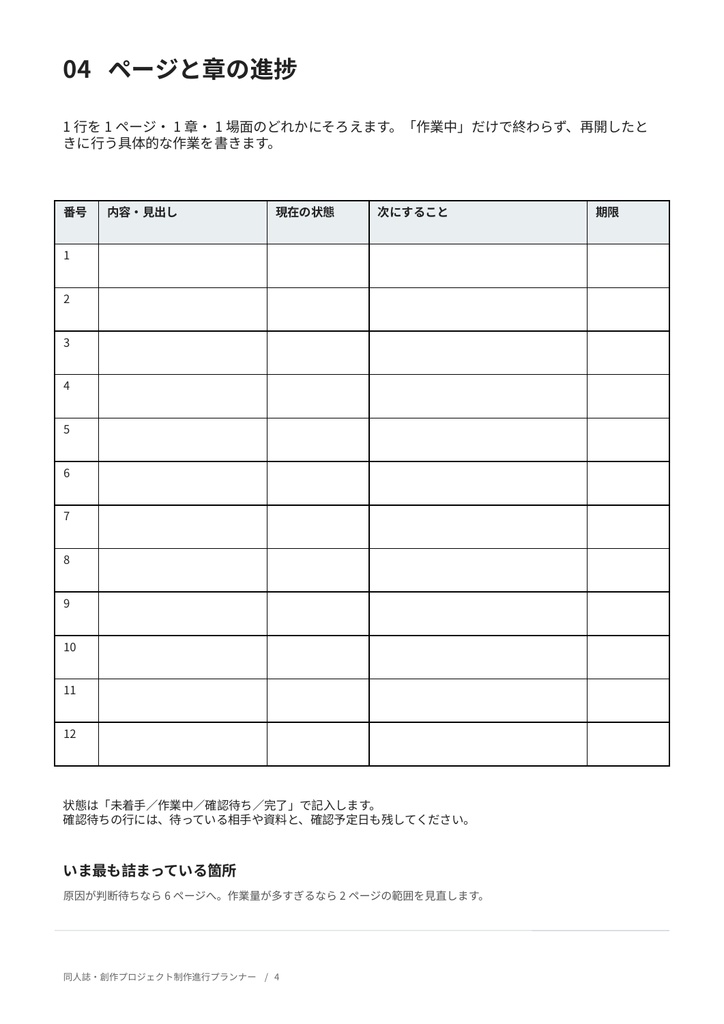 【A4 PDF+編集用PPTX】同人誌・創作プロジェクト制作進行プランナー 全8ページ
