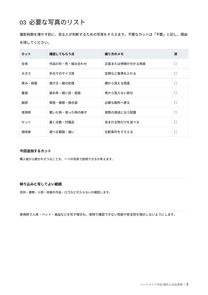 【A4 PDF+編集用DOCX】ハンドメイド作品 撮影・出品準備チェックシート 全8ページ