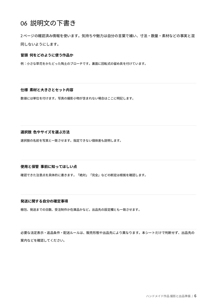 【A4 PDF+編集用DOCX】ハンドメイド作品 撮影・出品準備チェックシート 全8ページ