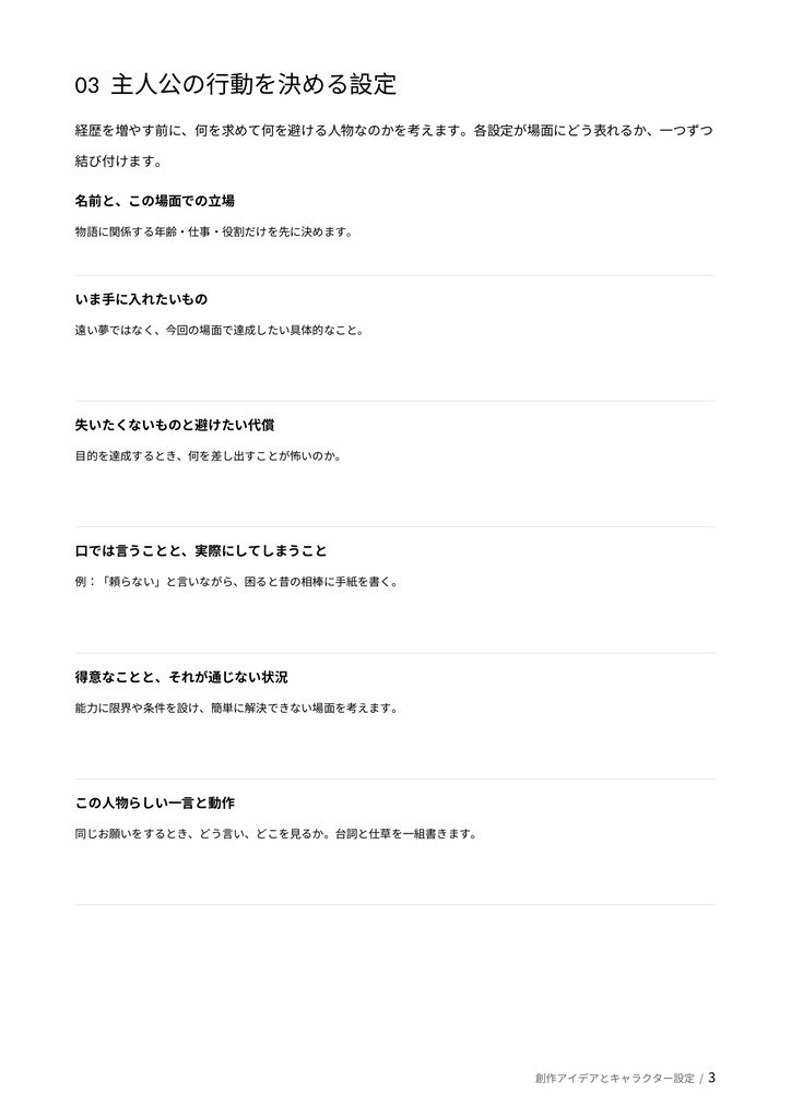 【A4 PDF＋編集用DOCX】創作アイデア整理・キャラクター設定ワークシート 全8ページ