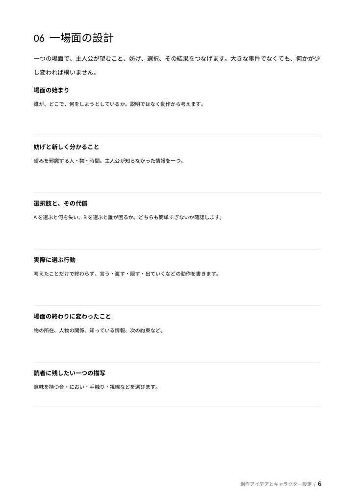 【A4 PDF+編集用DOCX】創作アイデア整理・キャラクター設定ワークシート 全8ページ