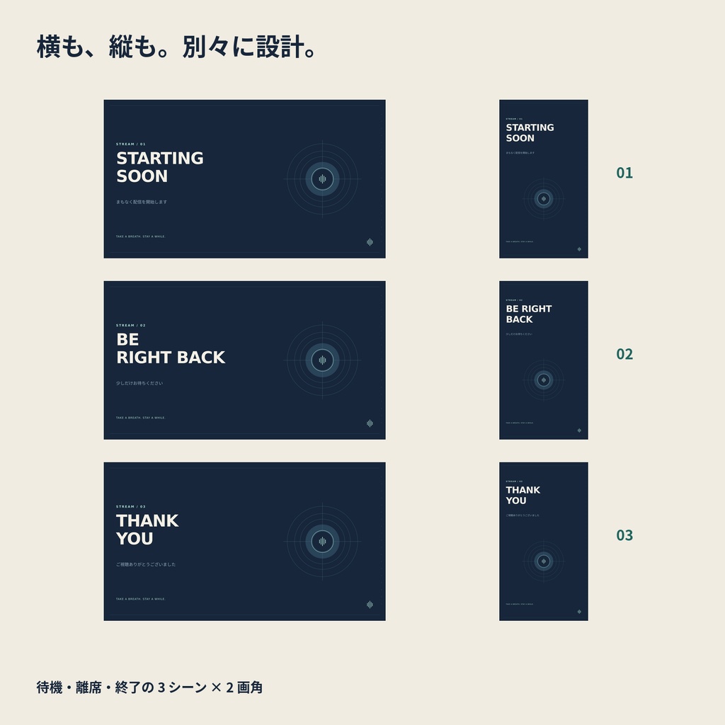 QUIET SIGNAL|縦横配信画面セット・待機/雑談/ゲーム|PNG+SVG