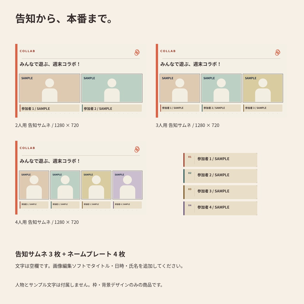 ROUND TABLE|2・3・4人コラボ配信キット|雑談・ゲーム・告知素材