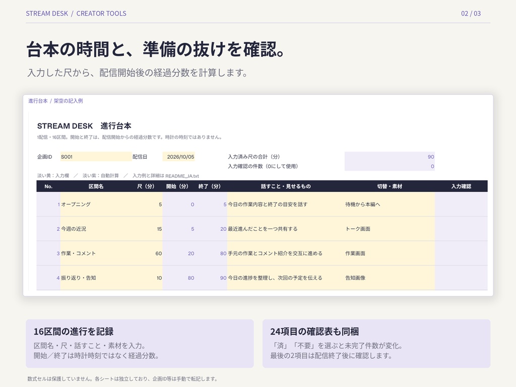 STREAM DESK|配信準備・進行台本・切り抜き管理シート【XLSX+PDF】