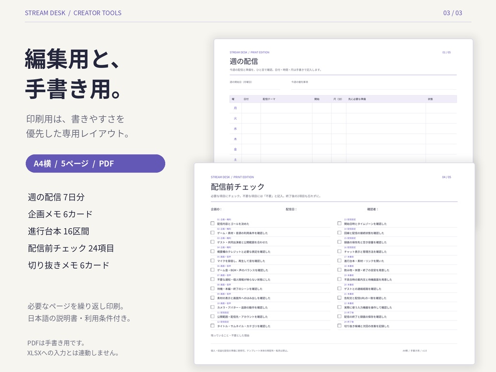 STREAM DESK|配信準備・進行台本・切り抜き管理シート【XLSX+PDF】